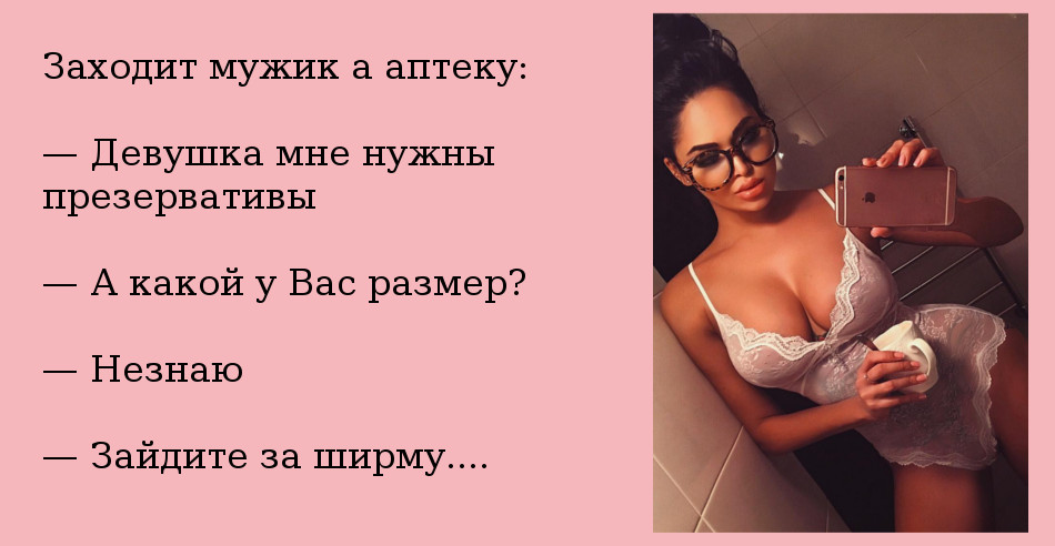 Зачем нужна девушка. Девушка нужен. Мне надо девушка. Мужчина заходит в аптеку. Мне нужна девушка.