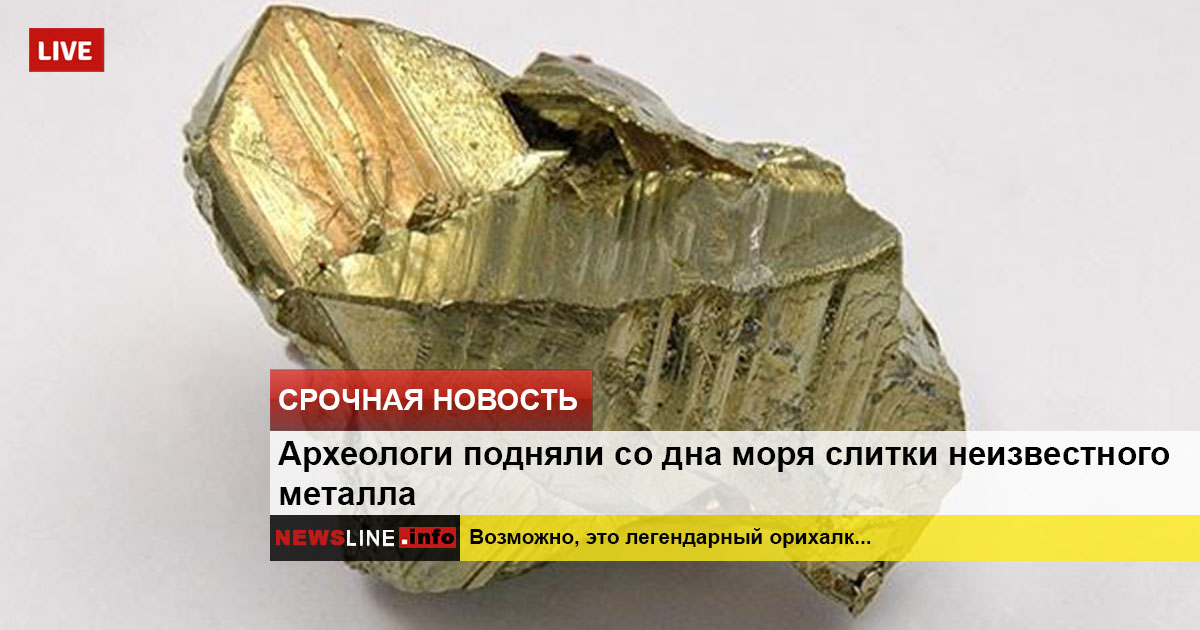 Археологи подняли со дна моря слитки неизвестного металла